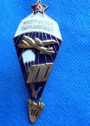 Знак инструктор-парашютист сс срстр 110 прижков no028