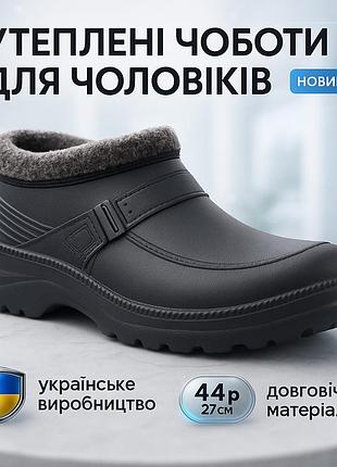 Чоботи чоловічі дутики 44р 27см, дутики чоловічі осінь-зима, утеплені чоботи для полювання fb-58