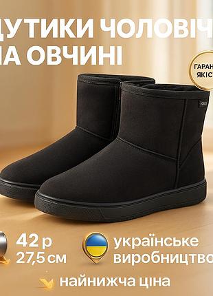 Чоботи чоловічі дутики 42р 27, 5см, чоботи з термоізоляцією, дутики чоловічі осінь-зима sf-54