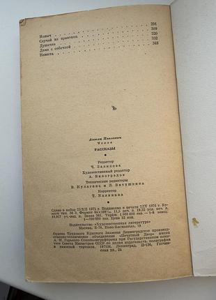 Чехов рассказы 3