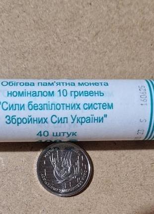 Монеты украины. 10 гривень. 2025 год. рол нбу. «сили безпілотних систем зсу». unc. 40 монет в роли.