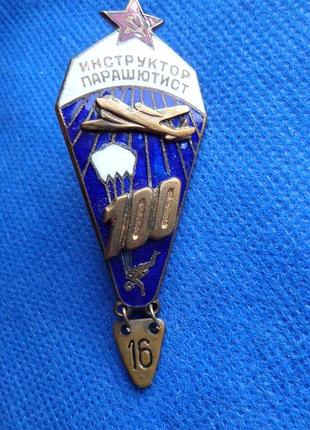 Знак инструктор-парашютист сс срстр 116 прижков no025