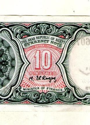 Египет 10 пиастров no748