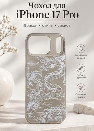 Чохол apple для iphone 17 pro з принтом дракон