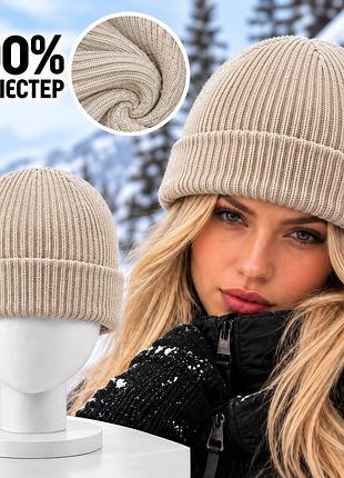 Тепла кремова шапка-біні з еластичною посадкою для жінок на кожен день для активного відпочинку та спорту кремовий