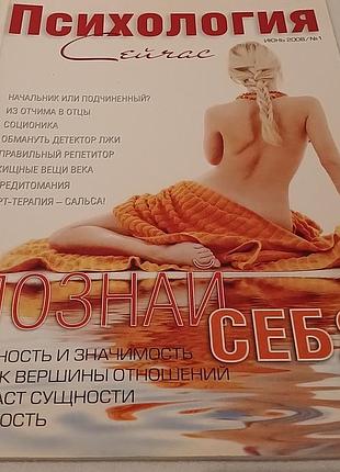 Журнал психологія зараз 2008 року