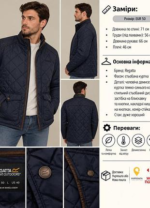 Чоловіча темно-синя стьобана куртка regatta 50 l m оригінал регатта демісезонна куртка легка куртка 48 50