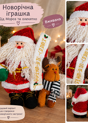 Санта клаус новорічна іграшка