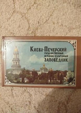 Шиденко дарманский киево-печерский государственный историко культурный заповедник фотопутеводитель 1987, 224 стр, ил