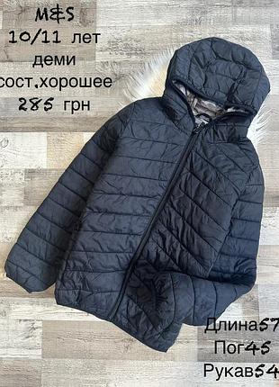 Куртка демі 10/11 років