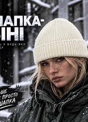 Жіноча біла шапка біні еластична зимова шапка для прогулянок та повсякденного носіння