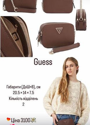 Сумка шоколадна guess нова оригінал крос боді