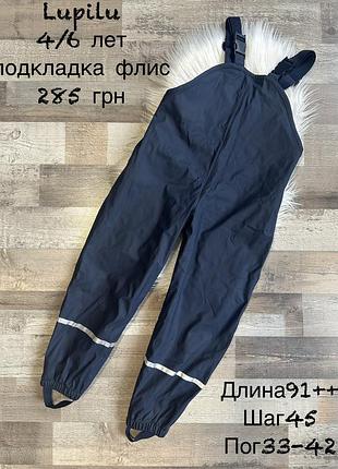 Дощові штани , фліс 4/6 років
