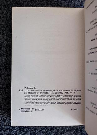 Реймонт властислав. крестьяне. в 2 томах. 3