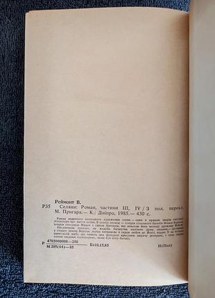 Реймонт властислав. крестьяне. в 2 томах. 6