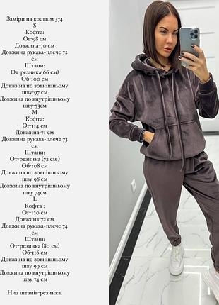 Теплый велюровый костюм 6