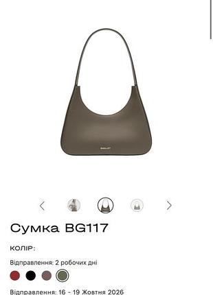Bagllet сумка шкіряна