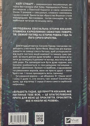 Ватага кейт стюарт 2