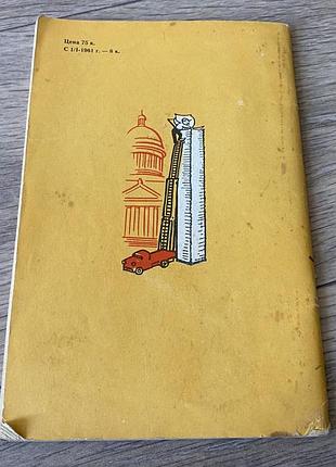 Считай смекай отгадывай труднев 1960 2