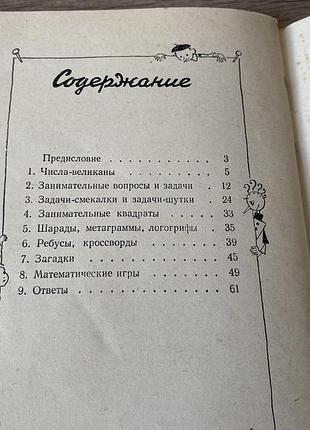 Считай смекай отгадывай труднев 1960 9