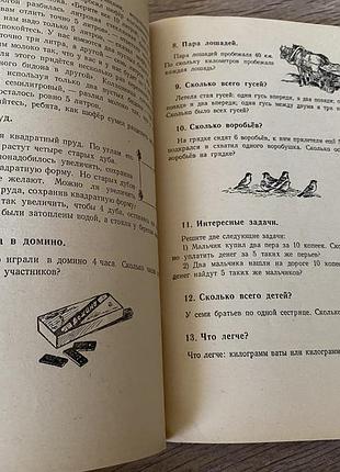 Считай смекай отгадывай труднев 1960 7