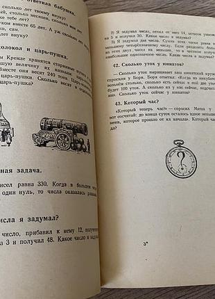 Считай смекай отгадывай труднев 1960 8