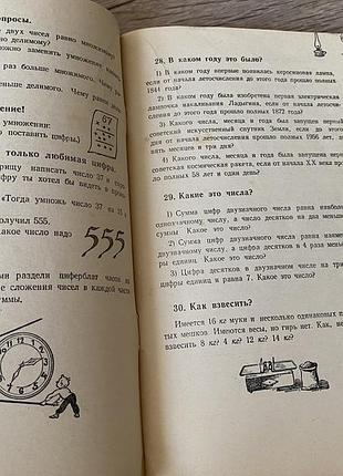 Считай смекай отгадывай труднев 1960 10