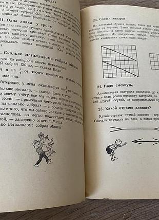 Считай смекай отгадывай труднев 1960 6