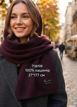 Розкішний глибоко-бордовий шарф від італійського бренду citta della moda, виготовлений зі 100% преміального кашеміру