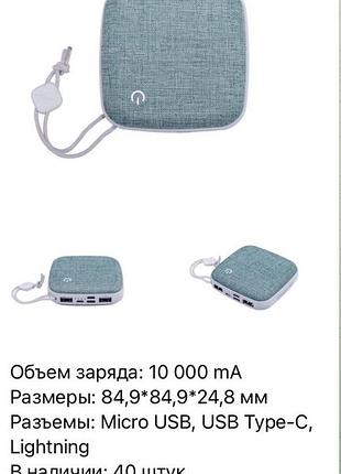 Повербанк 10000 ма 2