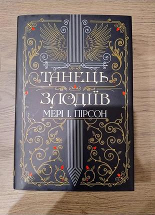 Танец воров