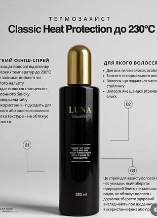 Спрей-термозащита luna protects your hair before для волос 280 мл