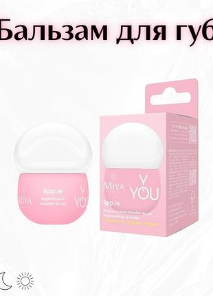 Miya cosmetics y.you — регенеруюче масло для губ