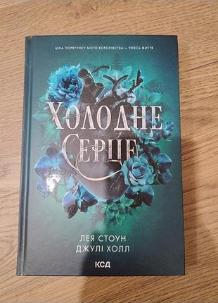 Холодное сердце