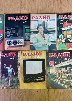 Журналы радио за 1991 год / подшивка неполная: без 3-х номеров!!️