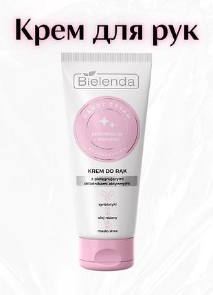 Bielenda handy cream regeneracja + miękkość — регенеруючий крем для рук