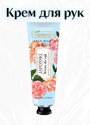Bielenda japan beauty — зволожуючий крем для рук камелія + рисова олія