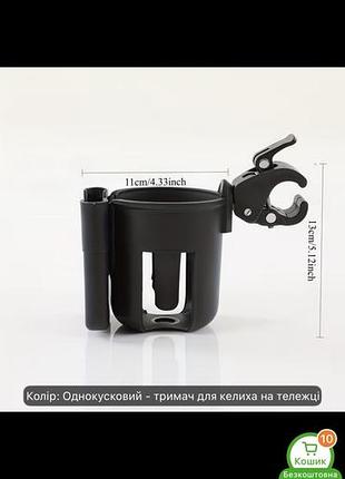 Тримач  чашки телефона підстаканник для коляски для візочка чорний