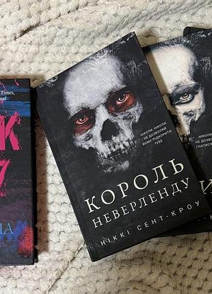 Загублені хлопці 3 книги ніккі сент-кроу та панк 57 пенелопа дуглас