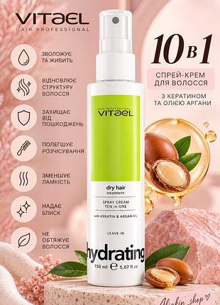 Vitael термозахист 200 мл