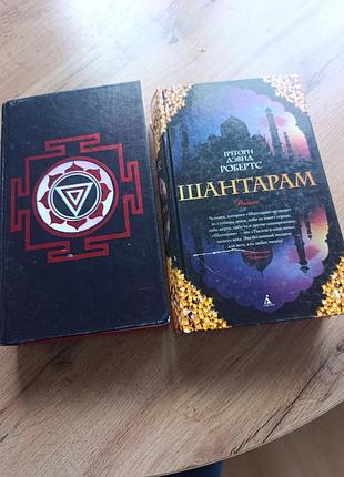 Шантарам комплект із двох книг грегорі девід робертс