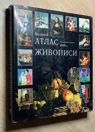 Книга стефано дзуффи. великий атлас живопису образотворче мистецтво 1000 років, олма