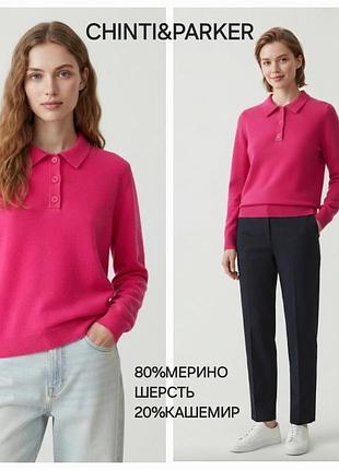 Свитер/80%мерино 20%кашемир/поло/ chinti & parker