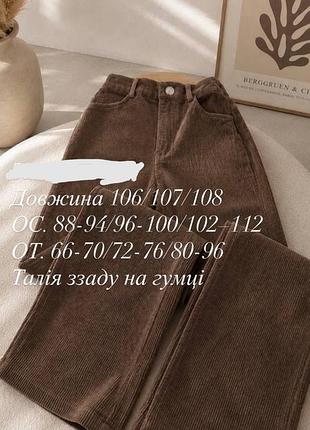 Вельветові штани 7