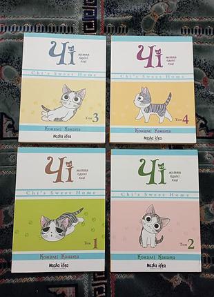 Детский комикс, книга чи. жизнь одной кишки. том 1, 2, 3, 4