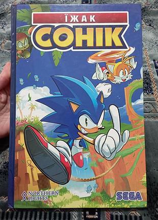 Детская книга комикс еж соник