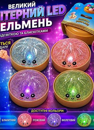 Сквиш антистресс глиттерный пельмень с орбизами и блестками 10см . dumpling squishy bun glitter mystery led