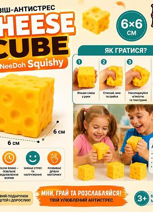 Сквиш-антистресс сырный куб needoh cheese cube squishy 6×6 см slow rising. мягкая сенсорная игрушка антистресс для детей и взросл