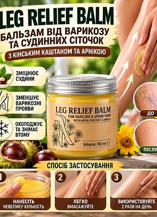 Бальзам от варикоза и сосудистых звездочек leg relief balm 150 мл — с конским каштаном и арникой
