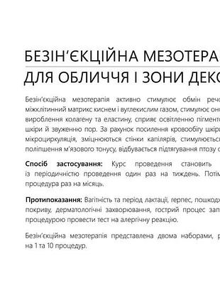 Lamic безін'єкційна мезотерапія 2